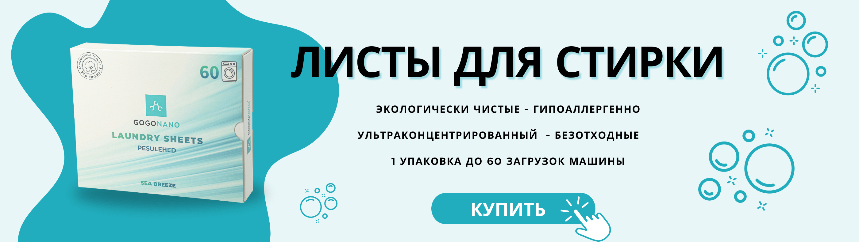 Laundry strips banner homepage desktop russian